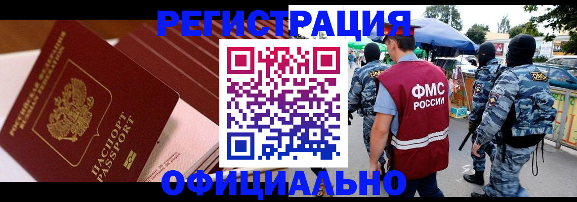 временная регистрация в Светлом